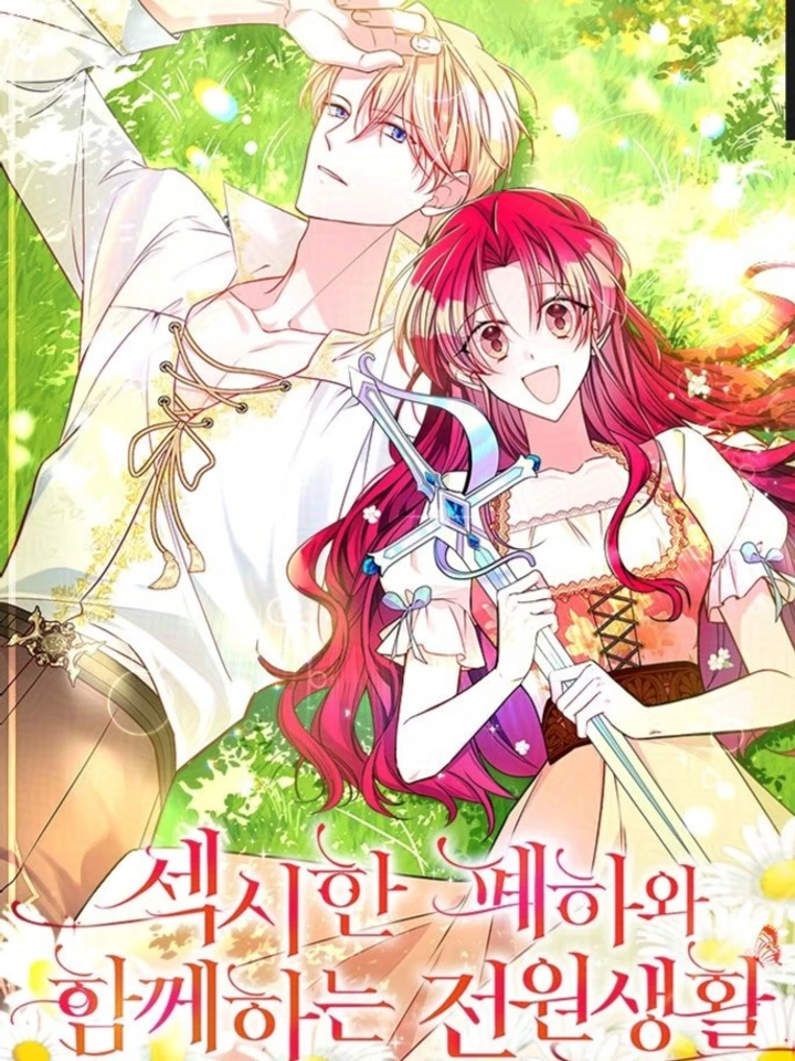 ชีวิตชนบทกับจักรพรรดิสุดเซ็กซี่