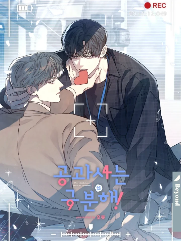 Draw a Line Between Public and Private Lives - โปรดแยกแยะเรื่องงานกับเรื่องส่วนตัว ซีซั่น 3