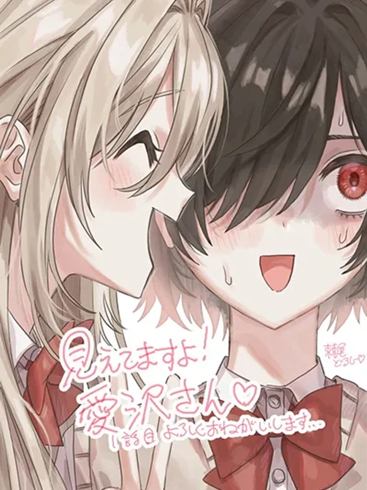 Mietemasu yo! Aizawa-san - เห็นนะคะ! คุณไอซาวะ