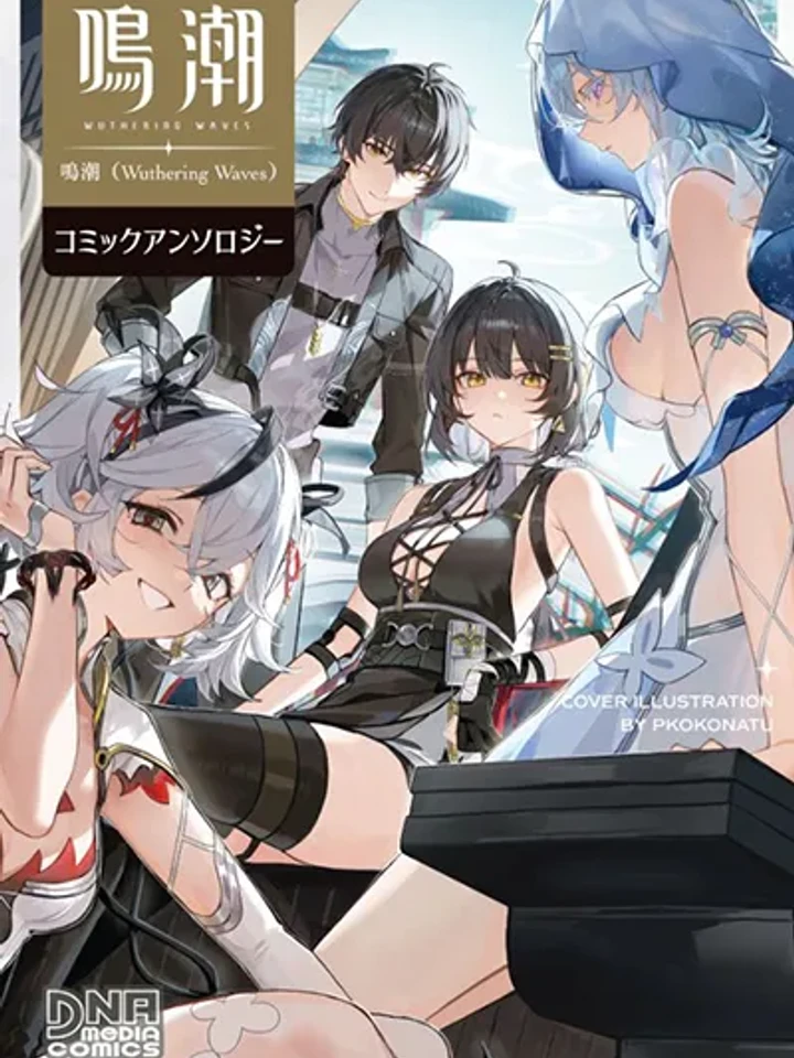 Wuthering Wave Comic Anthology - รวมเรื่องสั้นจากโลก Wuthering Waves