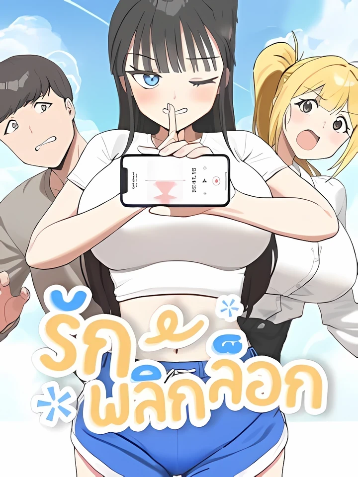 I Love-Hate You - รักพลิกล็อก