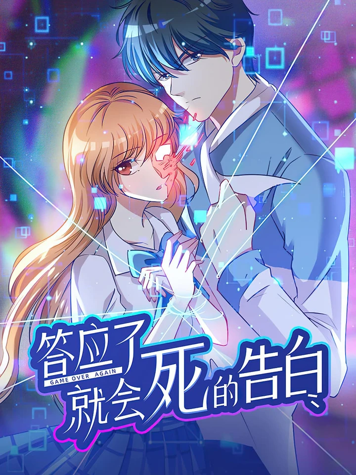 Game Over Again - เกมโอเวอร์อีกครั้ง ถ้าฉันเผลอไปตอบตกลง