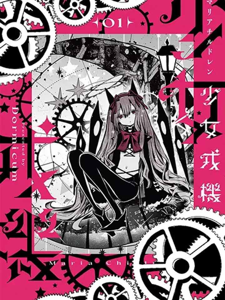 Maria Children - มาเรีย ชิลเดรน