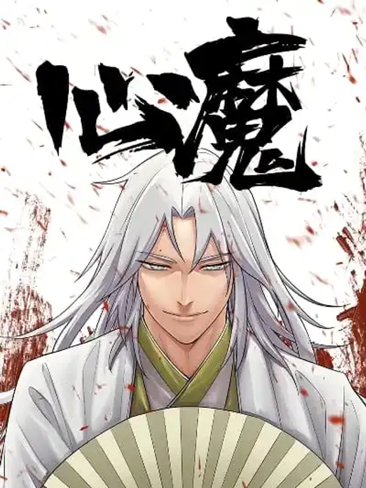 Xinmo - ปิศาจในใจ