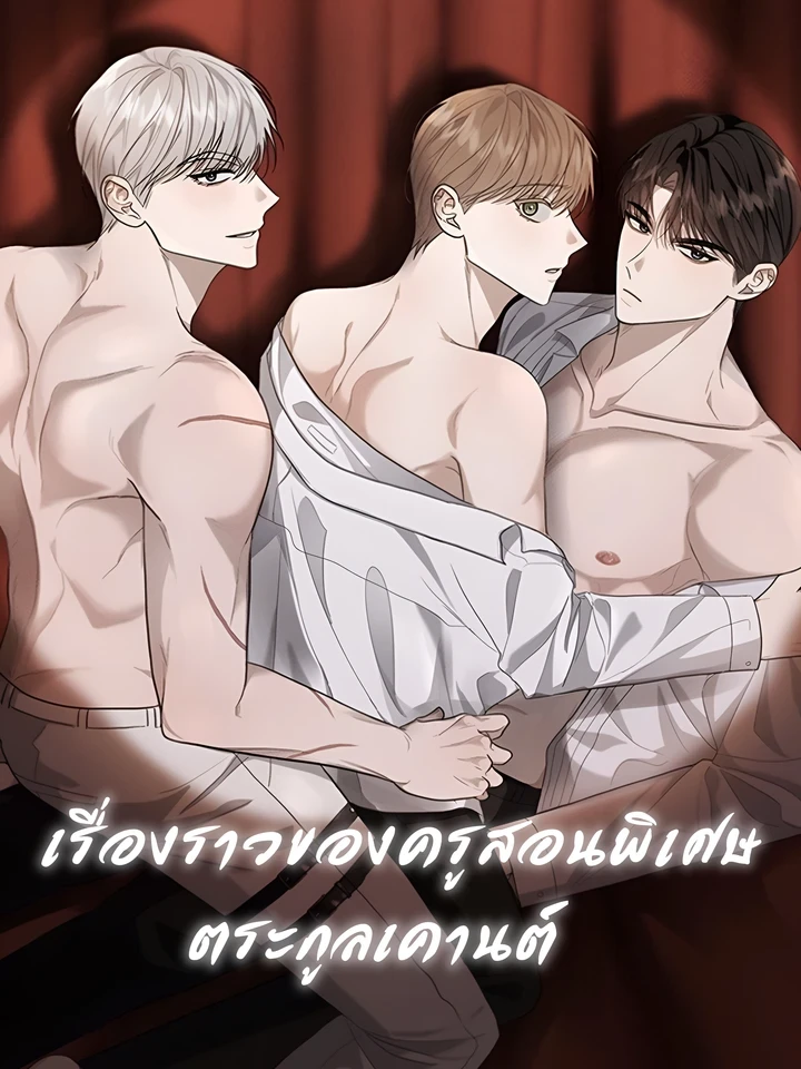 The Story of the Count Family's Private Tutor - เรื่องราวของครูสอนพิเศษตระกูลเคานต์