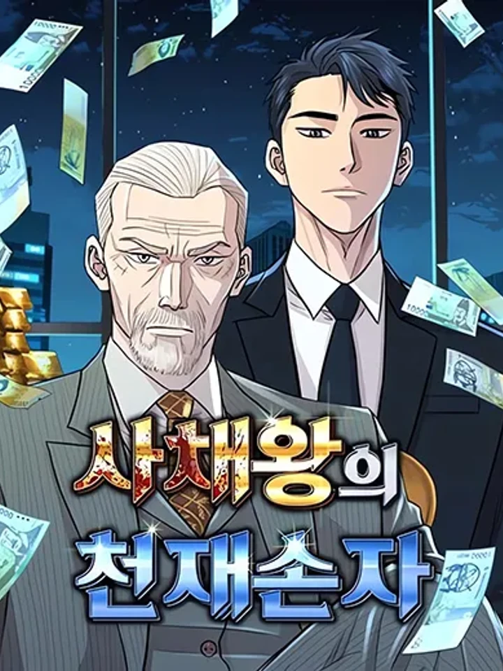 Genius Grandson of the Loan Shark King - หลานชายอัจฉริยะของราชาเงินกู้