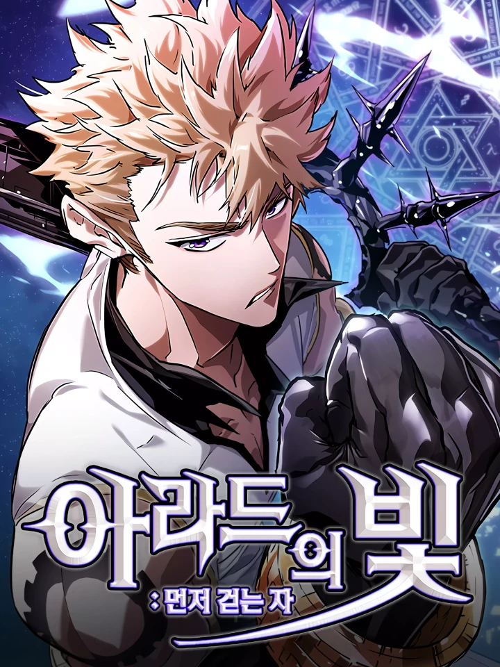 Light of Arad: Forerunner - แสงแห่งอาราเดอร์: ผู้บุกเบิก