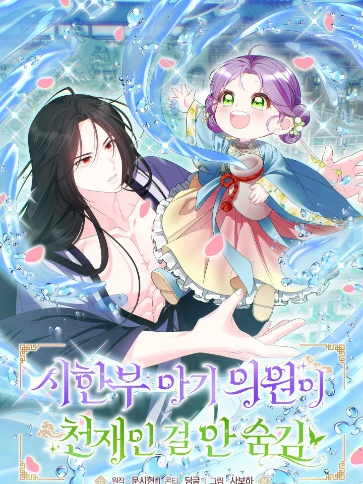 The Genius Baby Doctor Who Doesn't Hide Her Talent - เกิดใหม่เป็นหมอสามขวบ ขอโชว์เทพให้โลกตะลึง