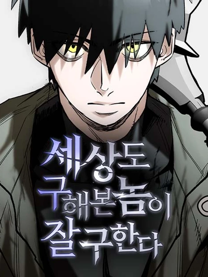 World-Saving is a Skill - กอบกู้โลกอีกครั้งจะยากอะไร