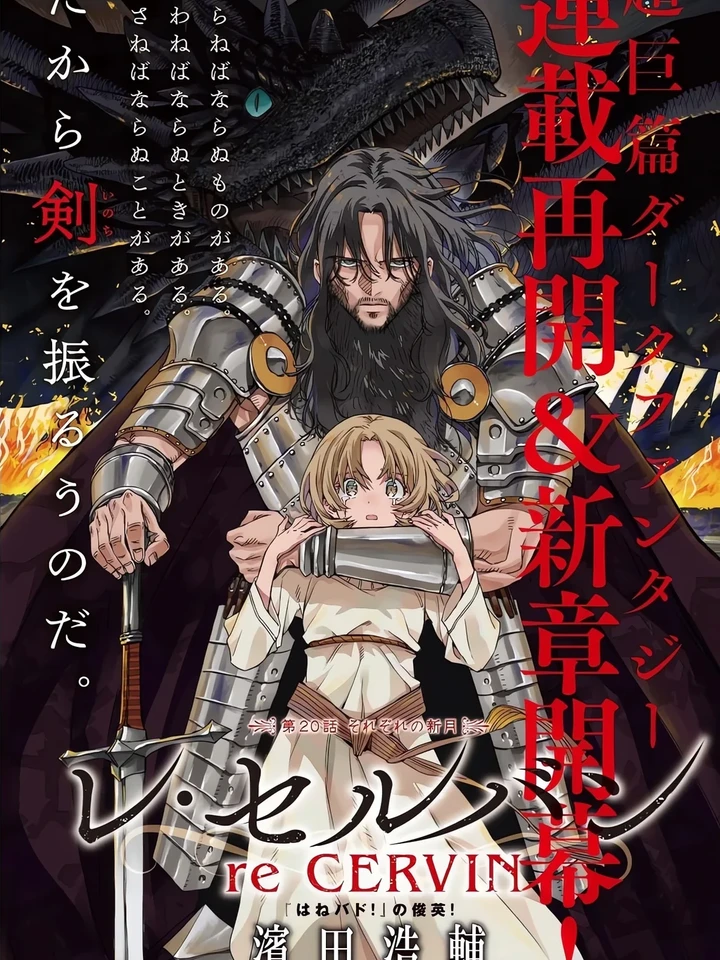 Re Cervin - ราชันไร้บัลลังก์