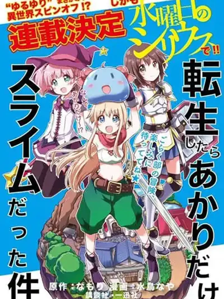 Tensei Shitara Akari dake ga Slime Datta Ken - เมื่ออาคาริคนเดียวเกิดใหม่เป็นสไลม์