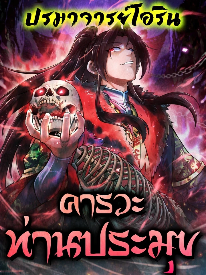 Greetings, Sect Leader - คารวะท่านประมุข