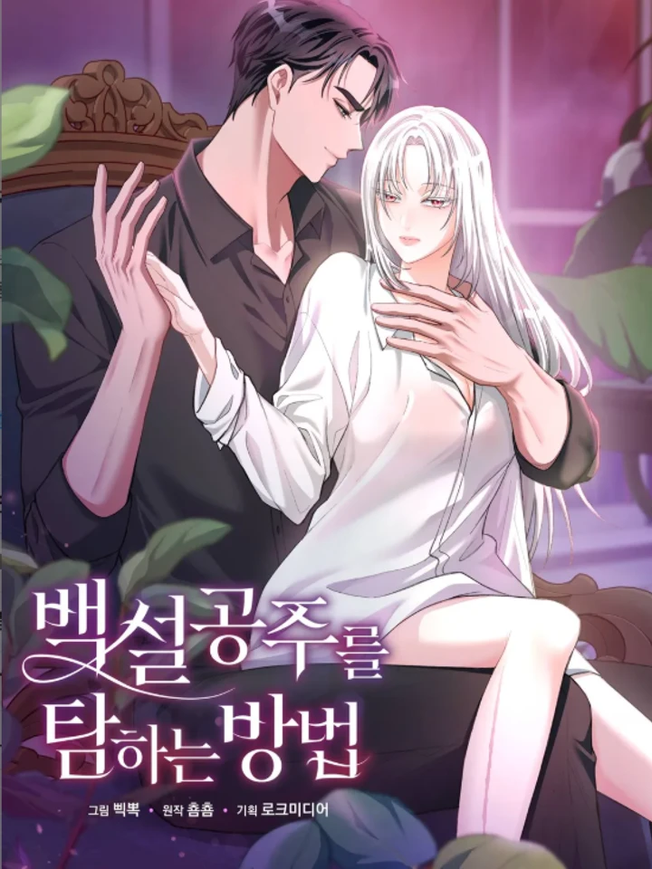 How to Tame Snow White - เล่ห์ลวงรักสโนว์ไวท์