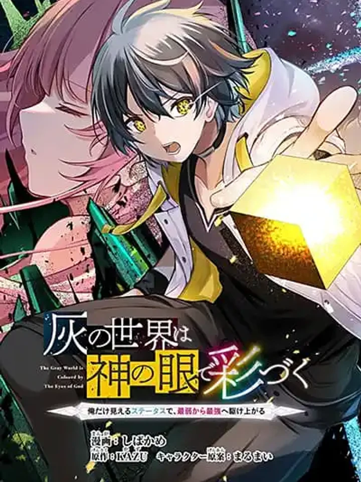 The Gray World is Colored by The Eyes of God - โลกสีเทาถูกระบายด้วยดวงตาของพระเจ้า