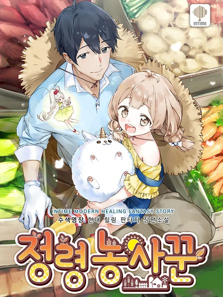 Spirit Farmer - ชาวสวนภูตคุมวิญญาณ