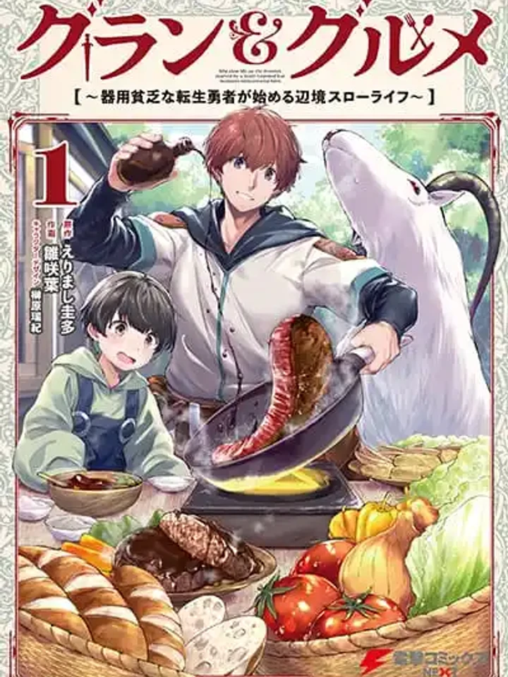 Guran & Gurume - ชีวิตสโลว์ไลฟ์ชายแดนของผู้กล้าเกิดใหม่ผู้ทำได้ทุกอย่างแต่ยากจน