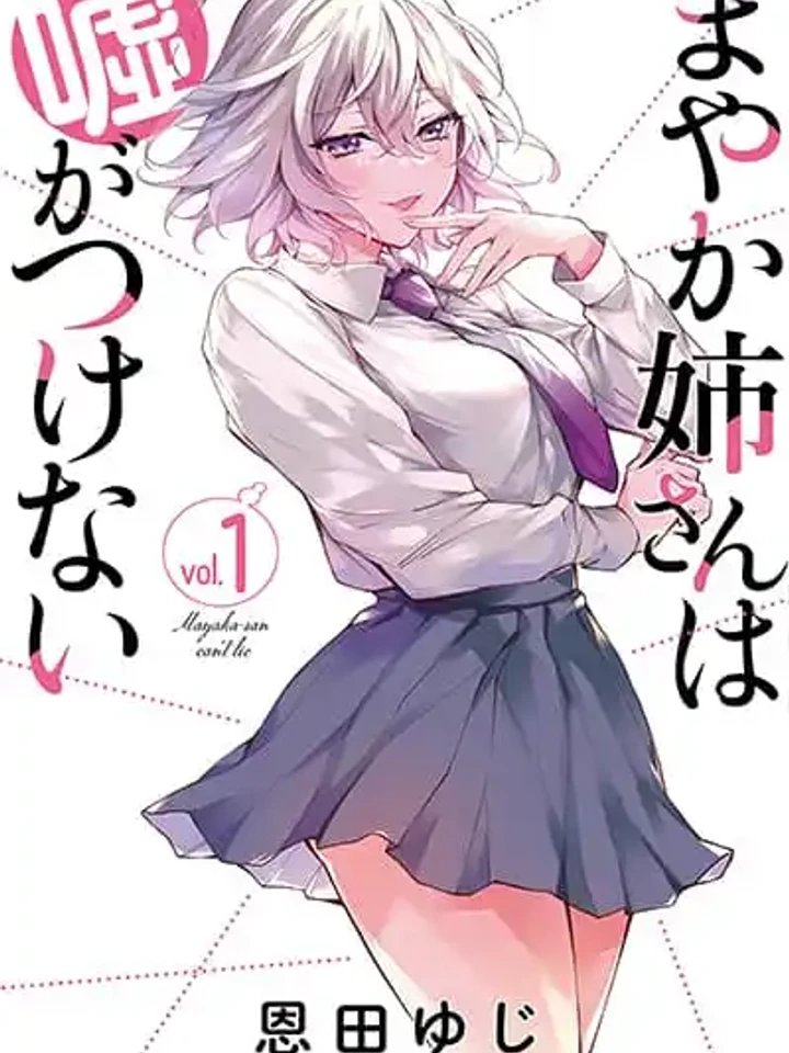 Mayaka-neesan wa Uso ga Tsukena - มายากะ เน่ซัง โกหกไม่เป็น