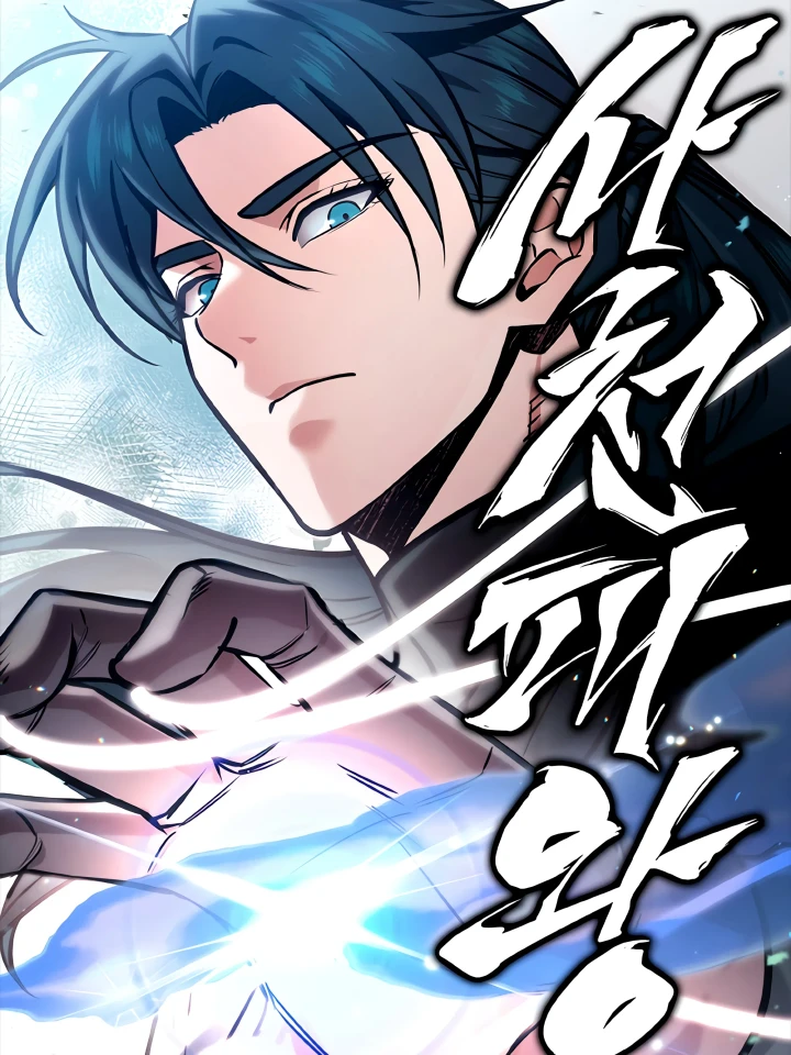 Sichuan's Supreme King - ราชันย์สูงสุดแห่งเสฉวน