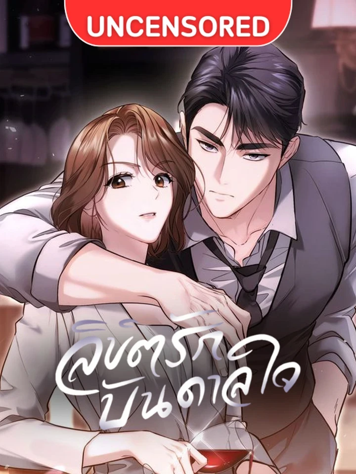 Fateful Love - ลิขิตรักบันดาลใจ