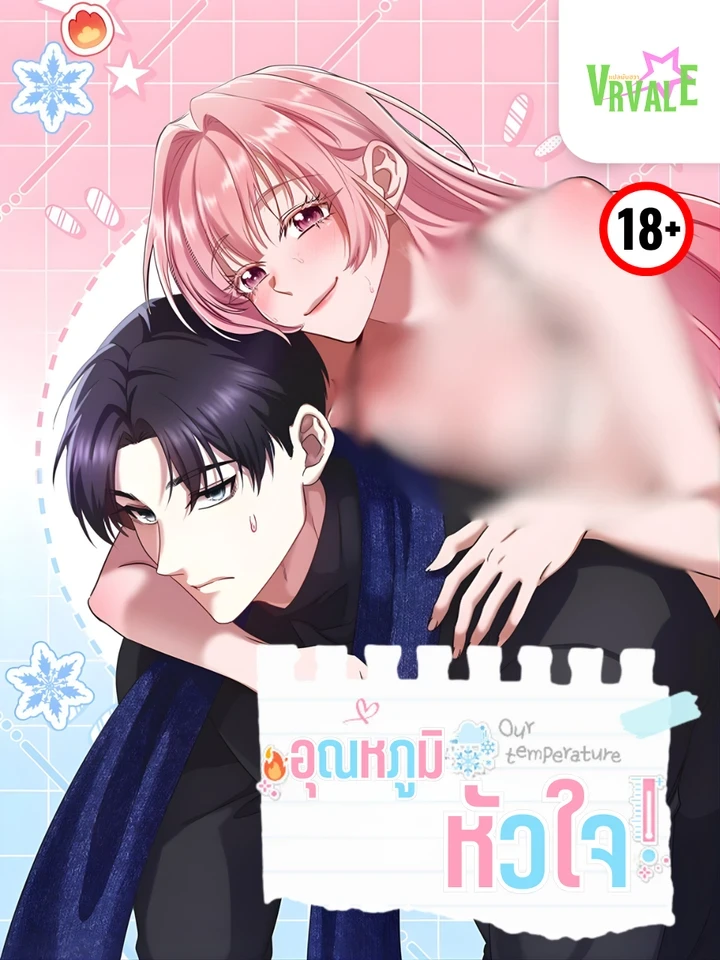 Our Temperature! - อุณหภูมิหัวใจ!