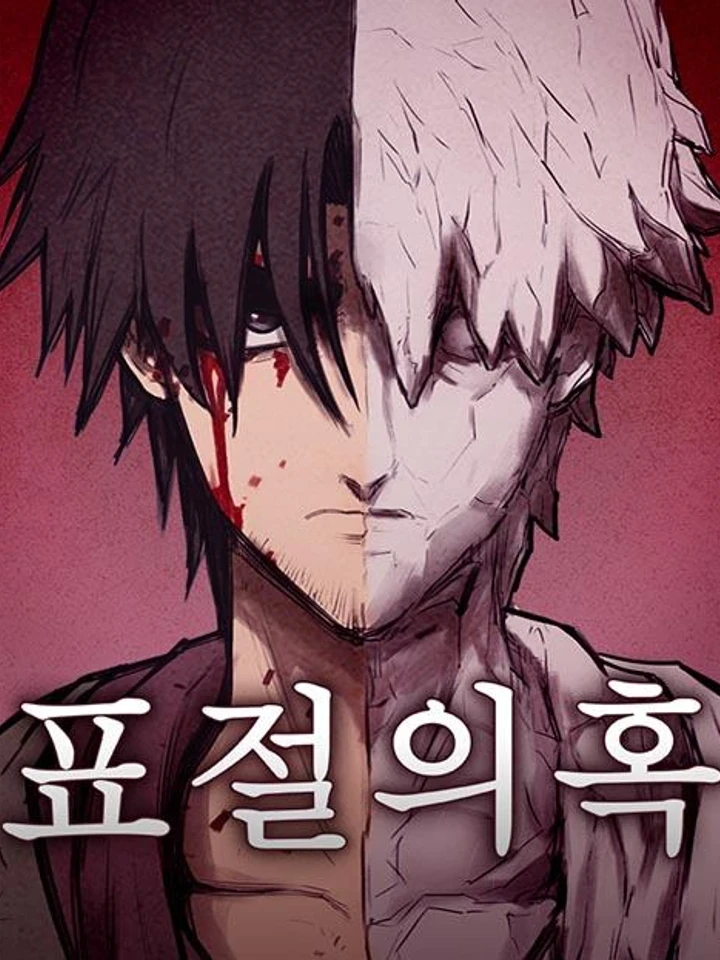 Suspicion of Plagiarism - รอยเลือดเลียนศิลป์