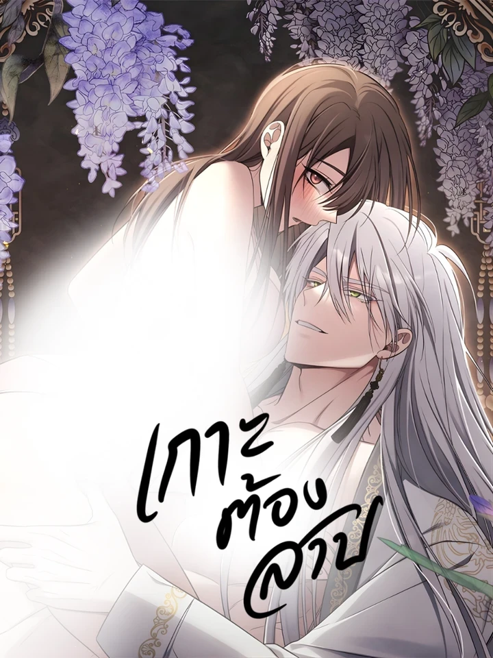 Cursed Island - เกาะต้องสาป