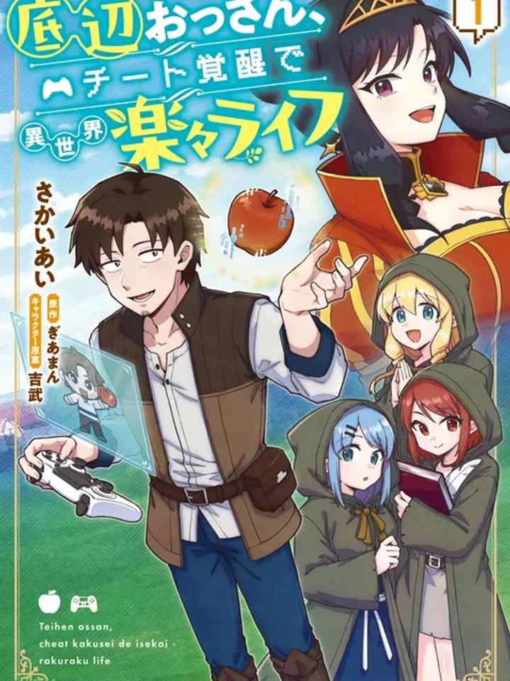 Middle-Aged Gamer Awakens Cheat Power for a Relaxing Isekai Life - ลุงติดเกม ปลุกพลังโกง แล้วไปใช้ชีวิตชิลล์ๆ ในต่างโลก