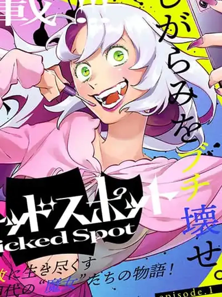 Wicked Spot - จุดร้าย