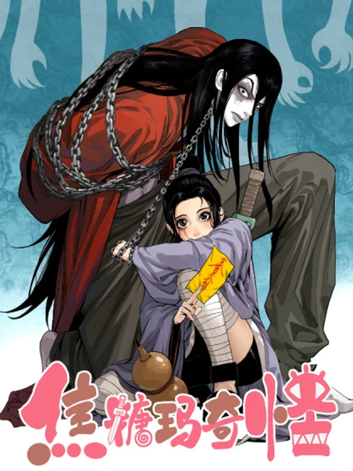 Strange Caramel - คาราเมลสยบมาร