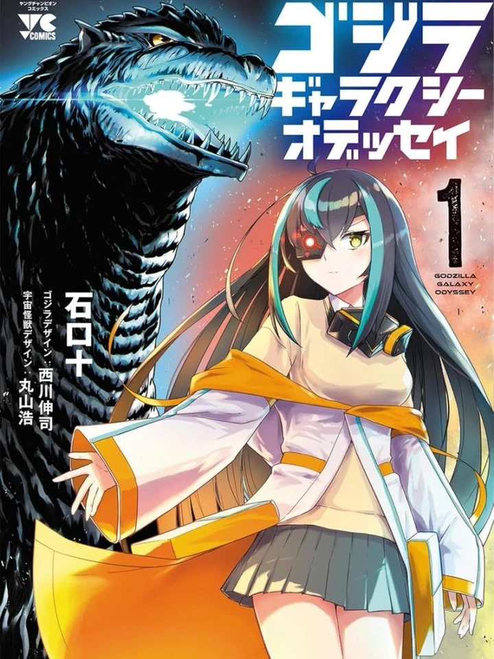 Godzilla Galaxy Odyssey - ก็อตซิลล่า กาแล็กซี่โอดิสซีย์