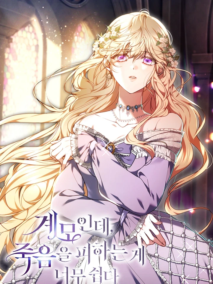 I'm a Stepmother, but Avoiding Death Is Too Easy - ใช้ชีวิตในฐานะแม่เลี้ยงใจร้าย