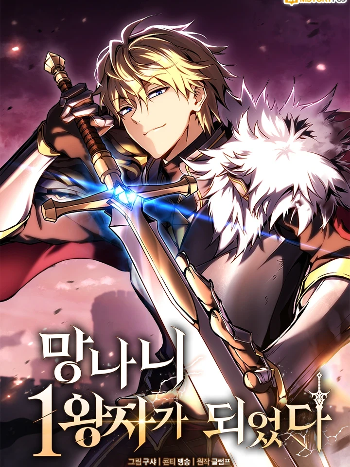 I Became the Trashy First Prince - เทพดาบจุติใหม่ในร่างองค์ชายขยะ