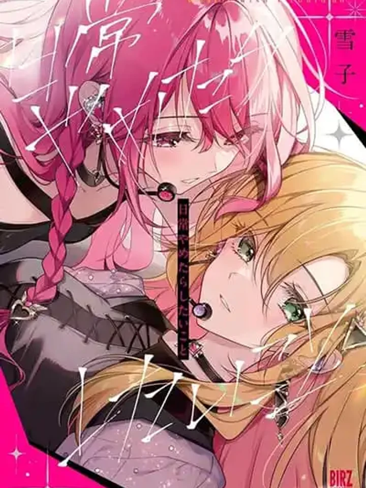 Nichijou Yametara Shitai Koto - สิ่งที่อยากทำหลังจากเลิกใช้ชีวิตประจำวันแบบเดิม