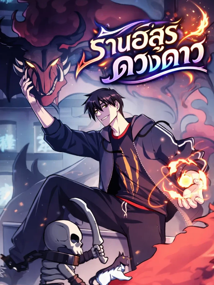 Astral Pet Store - ร้านอสูรดวงดาว