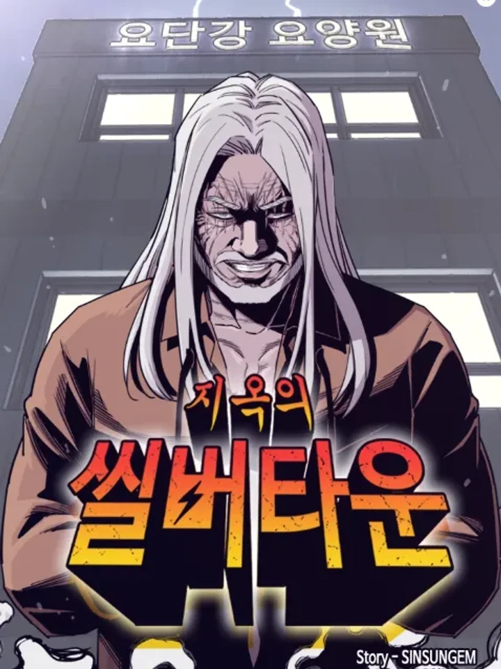 Hell's Silvertown - เมืองนรกซิลเวอร์ทาวน์