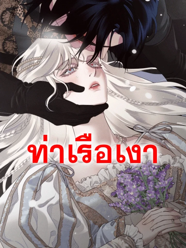 Eurydice's Crown - มงกุฎของยูริดิส