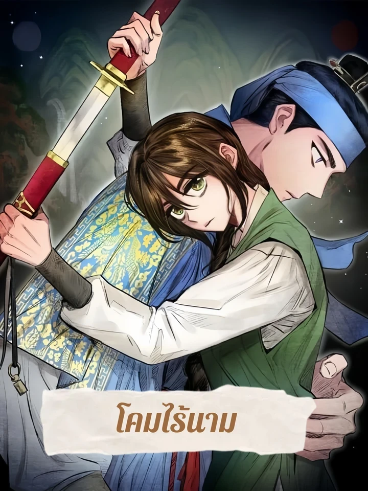 Nameless Lantern - โคมไร้นาม