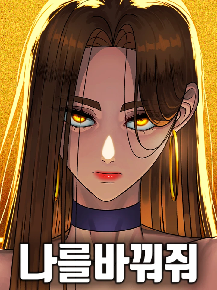 Change Me - ช่วยเปลี่ยนฉันที