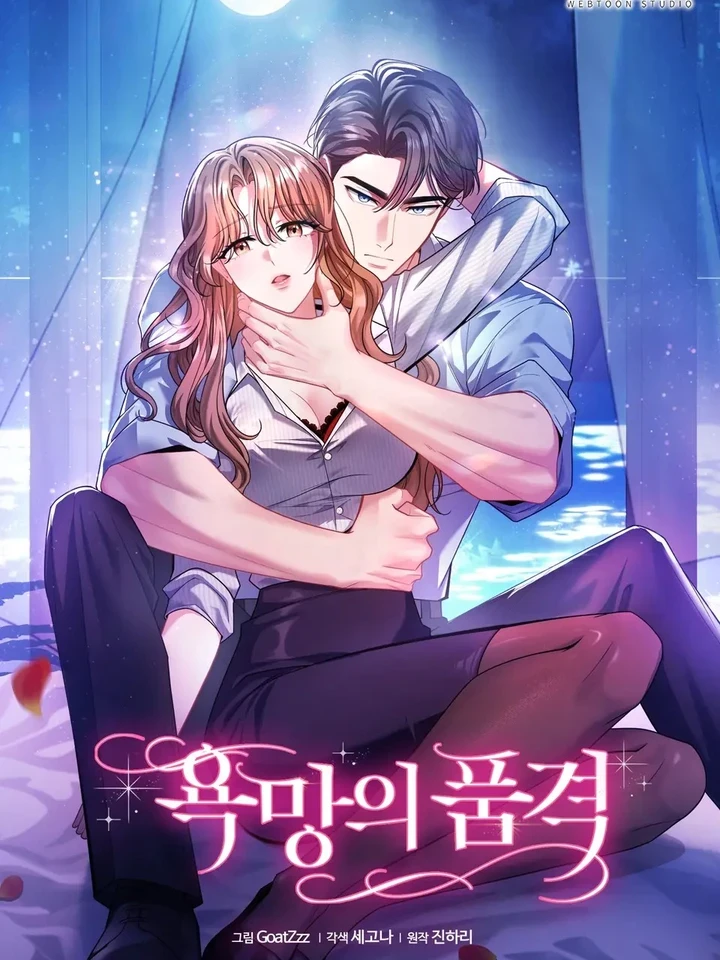 Dignity of Desire - เดิมพันรัก กับดักปรารถนา