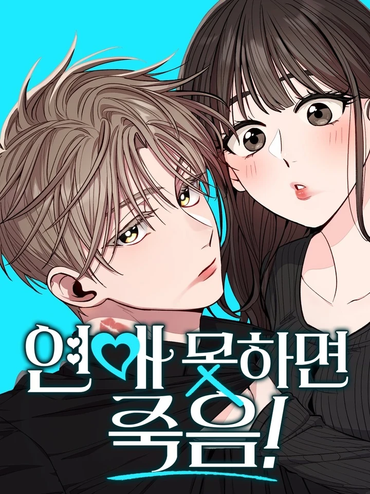 Dating or Death - ช่วยด้วยค่ะ! ฉันโดนคำสาปให้มีแฟน