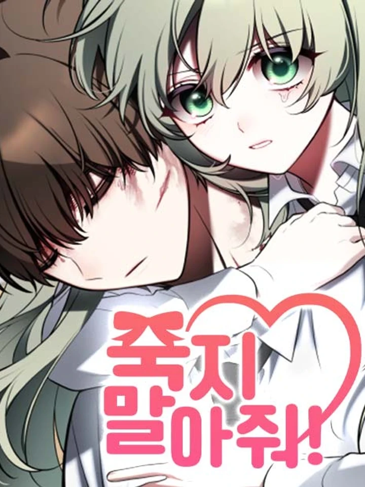 Please Don't Die! - อย่าตายนะ!