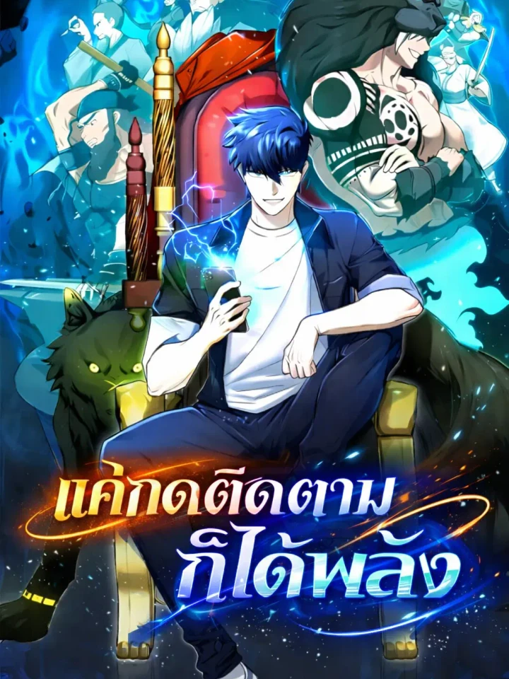 Subscribed To The Transcendental Channels แค่กดติดตามก็ได้พลัง