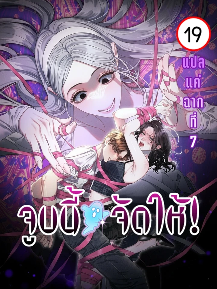 จูบนี้ผีจัดให้! | 물귀신 작전 | Operation Water Ghost 