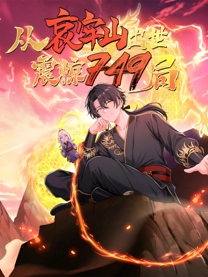 หวนคืนจากภูเขาไอเลา - สะเทือนหน่วย 749 - Emerging from Ailao Mountain, Shocking Bureau 749